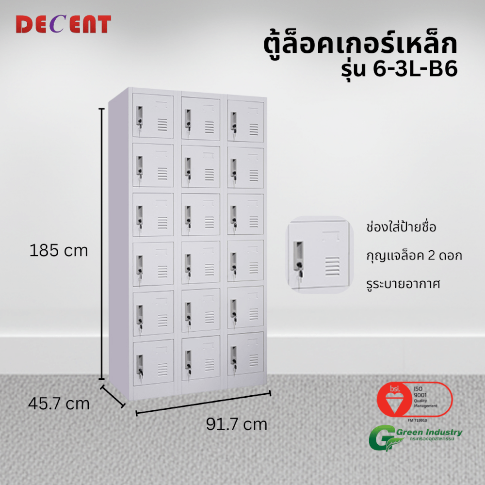 ล็อคเกอร์เหล็ก 18 ช่อง DECENT รุ่น 6-3L-B6 สีขาว 91.7 ซม.